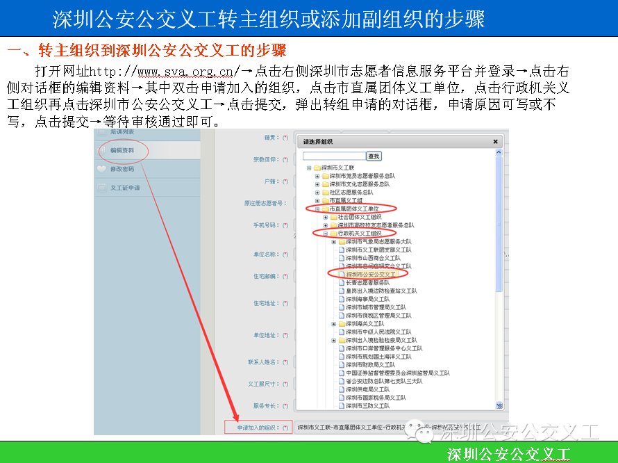 深圳市志愿者信息服务平台