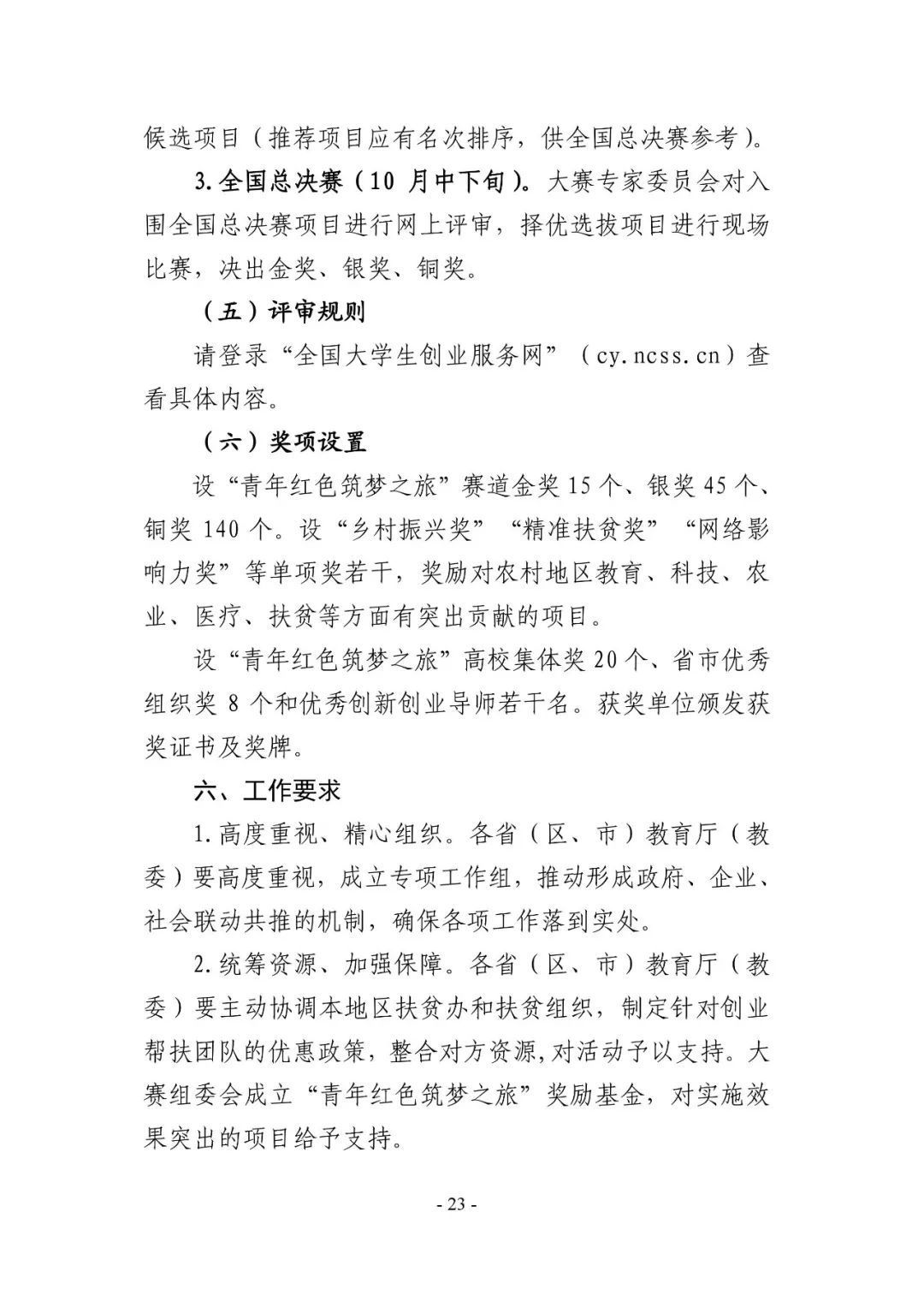 教育部关于举办第五届中国互联网+大学生创