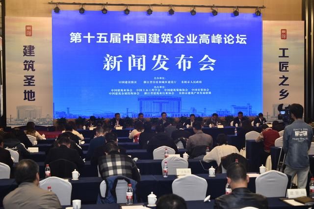 改革创新、转型发展,第十五届中国建筑企业高