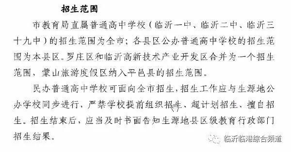 2018临沂市中考成绩即将发布,招生计划、录取