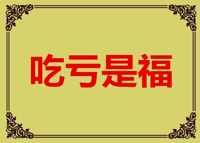 2018正月初六，送您六笔财富、六个祝福，愿您六六大顺