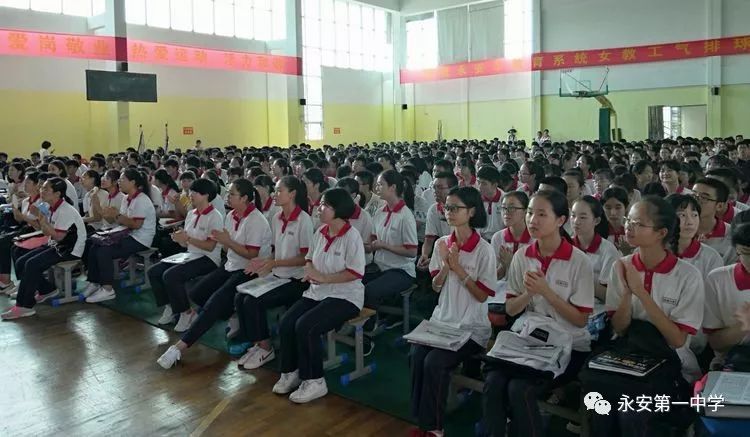 远大梦想 激发昂扬斗志 --永安一中举行2019届