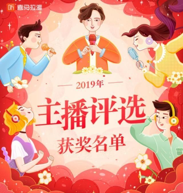 喜马拉雅主播收入