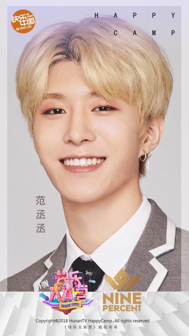 《快乐大本营》太牛了 NINE PERCENT全员合