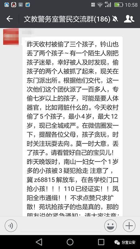 网警辟谣网传分宜有外地人来“偷小孩”，消息疯传微信群，真相来