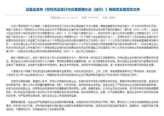 半夜重磅消息证监会发布CDR细则，最需了解的15个核心问题