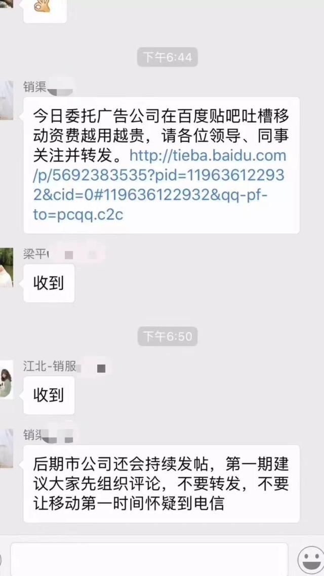 移动？电信？造谣帖子被曝光了