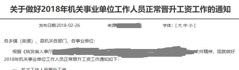 事业编制待遇低？快看，又有新变化！