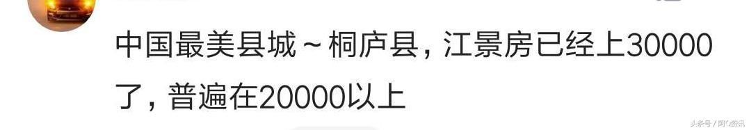 小县城房价有多高？网友：十八线小县城，人口十万，房价12000