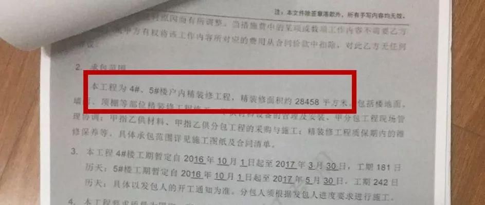 两份精装合同曝出大秘密:阳光城翡丽湾2000元\/的装标实际成本500