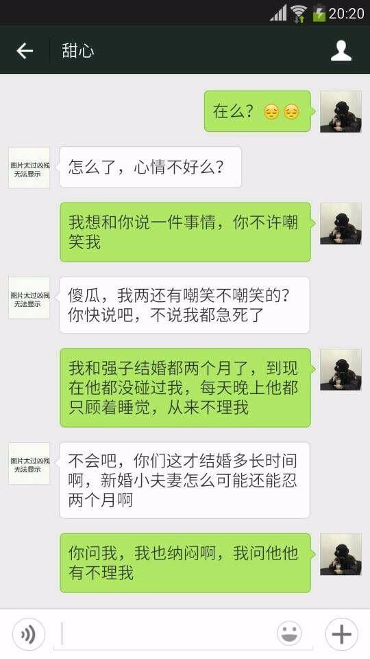 新婚两月老公都没碰过我，和闺蜜聊天她给我一照片，我知道了原因