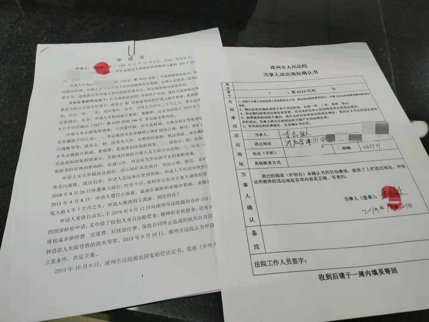 国家赔偿申请书