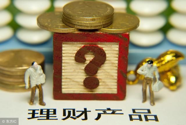 四部委联合发布了一则新规，偏爱银行理财产品的人群不淡定了！