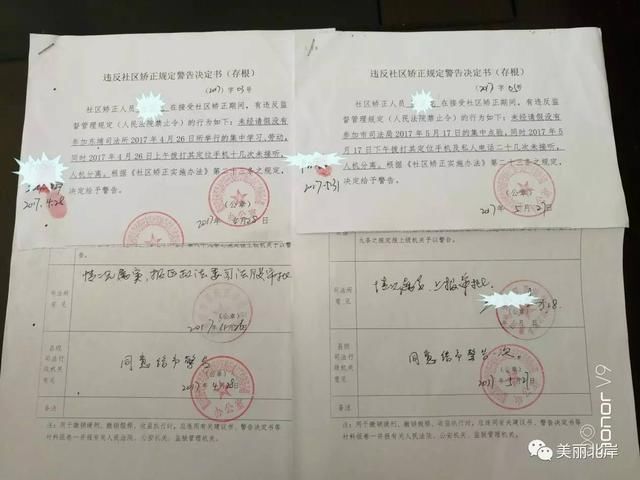 法所依法给予社区矫正人员陈某某两次警告处分