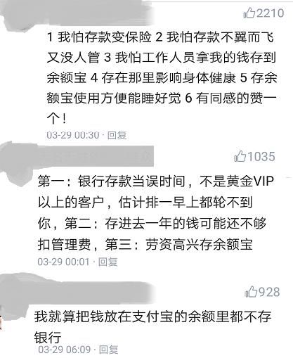 不解?为什么每个银行工作人员都劝说顾客，别把钱存在余额宝!