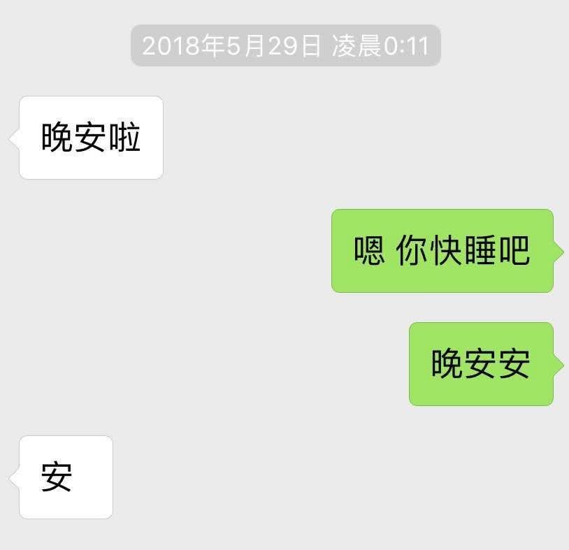 微信聊天最后一句话，出卖了你们的关系