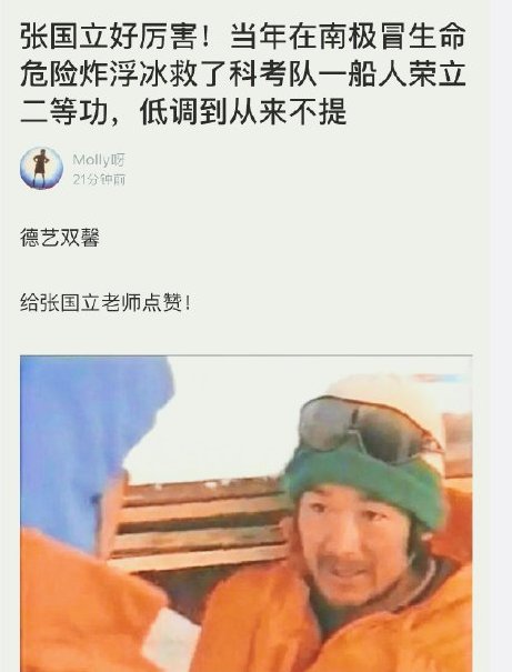 张国立南极科考站