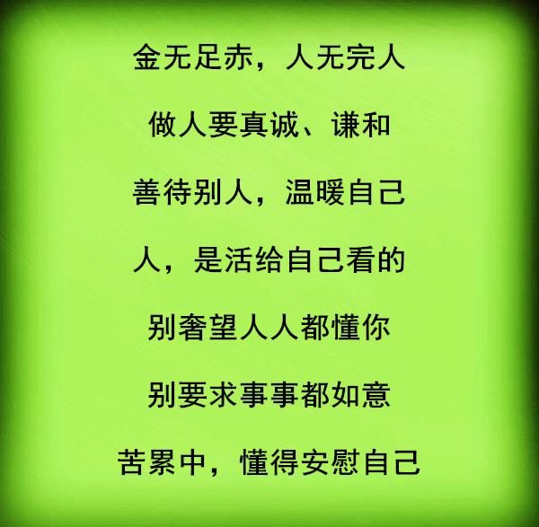 家家有本难念的经，人人有首难唱的曲！句句大实话！