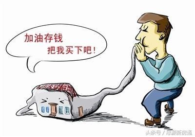 现在的房子还能买吗？需要就买不需要就不要买