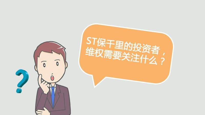 财经观察家|张刚:保千里一泻千里，股民如何索赔?