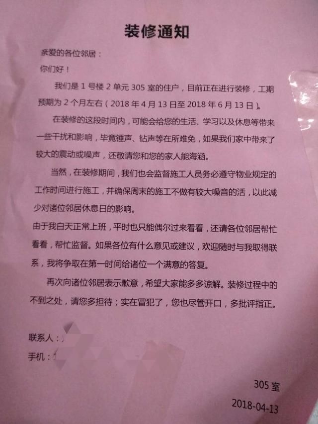 郑州一住户害怕装修房子打扰邻里，发出暖心装修通知