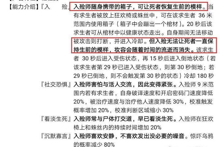 第五人格:玩家设计“入殓师”技能强大 可让队友隔空复活