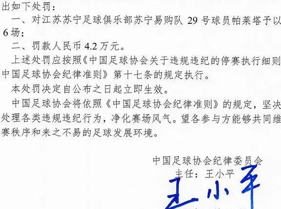 中超罚单排行榜今日出炉,广州恒大一枝独秀,江