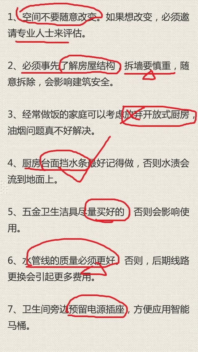 11张图100个坑，为了更好的家，还是仔细看看吧，不要再掉进去了