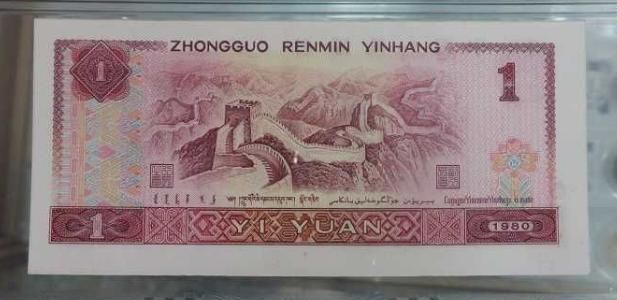 第四套人民币1元纸币已经退出流通市场，1980年1元现在价格多少钱