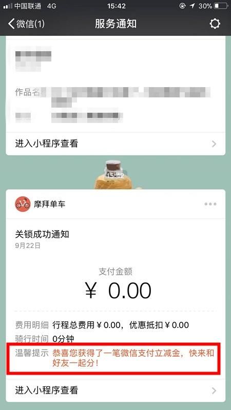 小黄车:对不起!马爸爸,今天我还是选择跟微信在