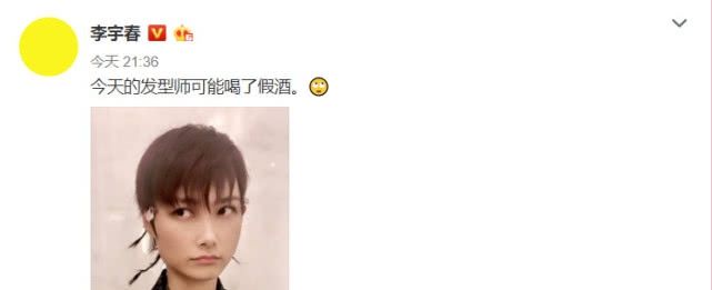 李宇春罕见晒自拍照,很娇俏可爱,吐槽造型师可能喝了假酒! 亿万先生App
