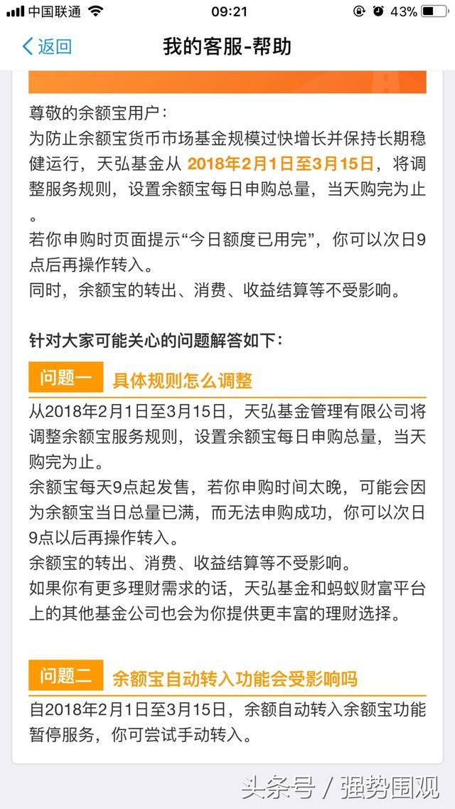 支付宝的余额宝限购买不到？没关系，还有更好的余利宝