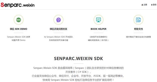 Senparc.Weixin SDK 开发(1)获取微信Access_Token