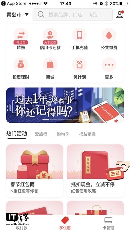 中国银联云闪付iOS版更新:年度账单