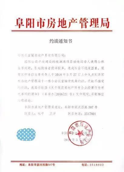 市房产局再约谈6家房企!如继续拒绝公积金贷款，将被停止网签