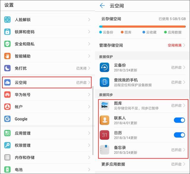 华为荣耀手机升级EMUI8\/Android8.0前注意事项