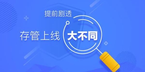 P2P平台上了银行存管为什么还不安全？