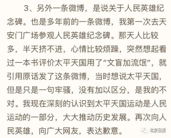 “交税8千万孩子不能在北京上学”的高管涉侮辱英烈，再发致歉信