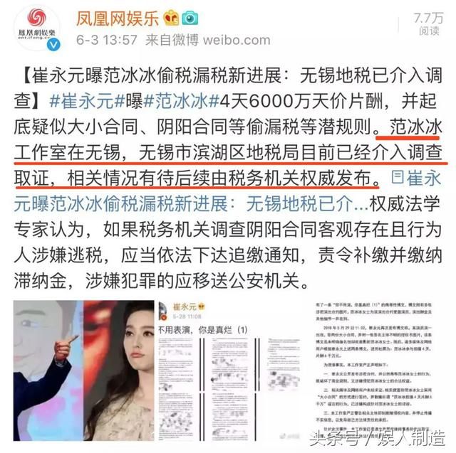 范冰冰阴阳合同真假未知，艺人高片酬要被整顿倒是真的