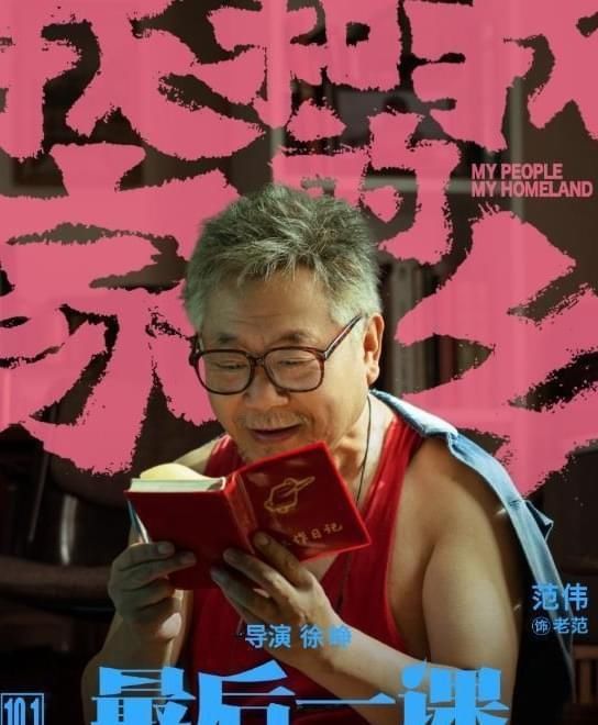范伟：他真的让我哭惨了