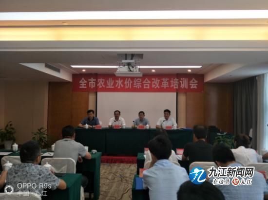 九江市水利局召开全市农业水价综合改革工作培