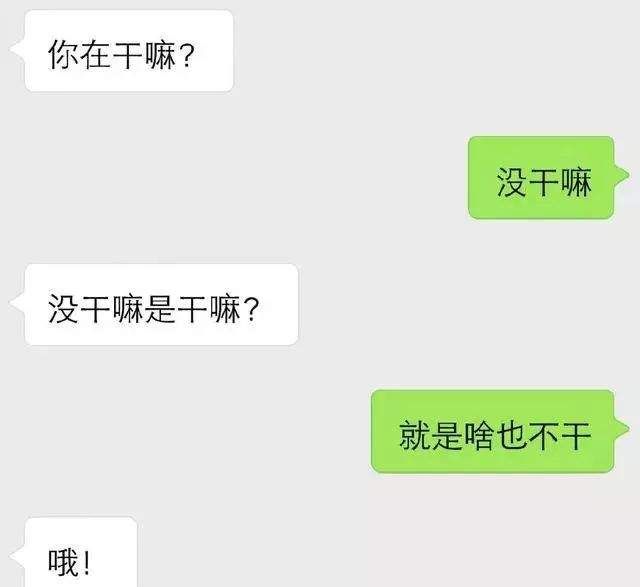 女生问你:“在干嘛。”怎么回复，很多人没有回对错过了爱情的开