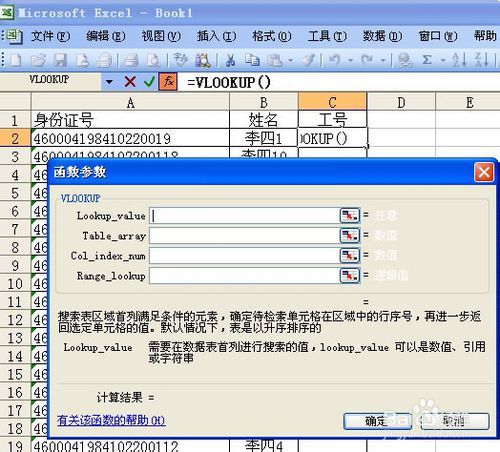 Excel中如何跨两张表批量查找匹配数据?