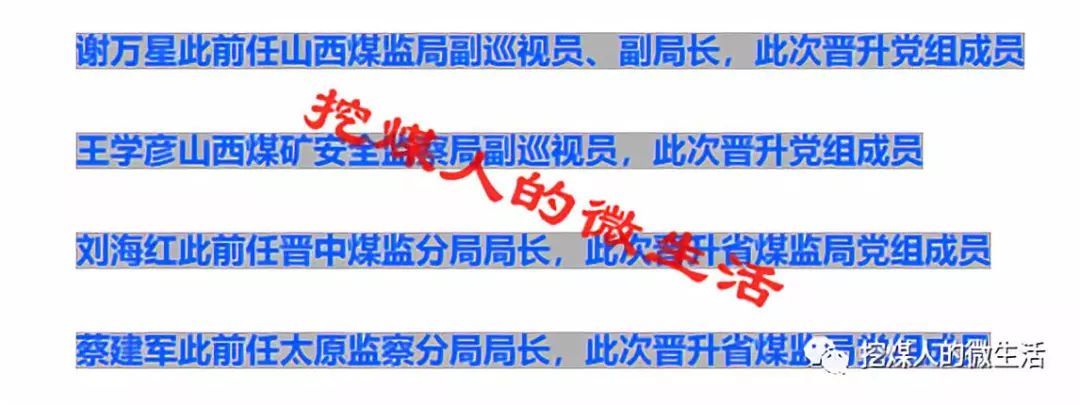山西煤监局三领导退休,4人晋升,附简历!