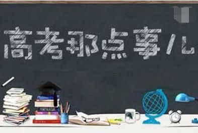 高考分终于出来了!2018湖北高考录取分数线新