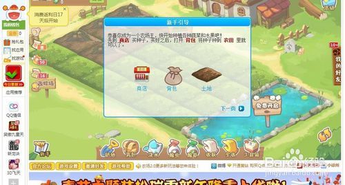 怎样用电脑登陆QQ农场玩游戏