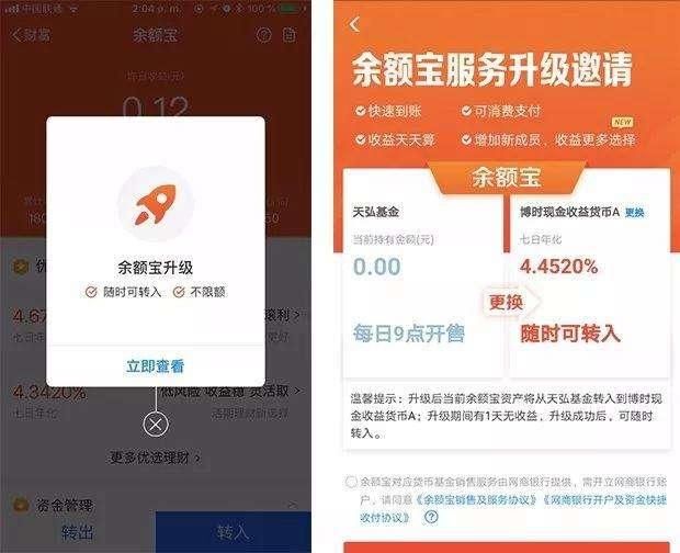 余额宝到底要不要升级？看完再决定，绝对有好处