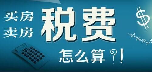 2018买新房必做购房预算 买房至少要准备多少