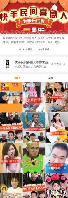 象牙山文化x快手“民间喜剧人”来啦! 88必发手机网页版