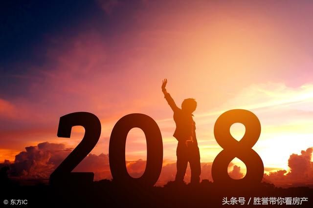 2018年该不该买房?什么时候才是购房的好机会?